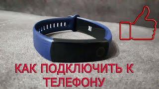 Как подключить фитнес браслет часы к телефону приложение Lefun Health.