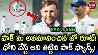 Joe Root Trolled Pakistan | Pakistan Fans Trolled MS Dhoni | PAK vs ENG 1st Test | GBB Cricket