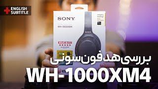 Sony WH-1000XM4 Unbox & Review! is that THE ULTIMATE Headphones? | آنباکس و بررسی هدفون