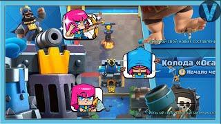 НОВЫЙ 14 СЕЗОН! Суперселл, что это? Где клановые войны 2? / Clash Royale