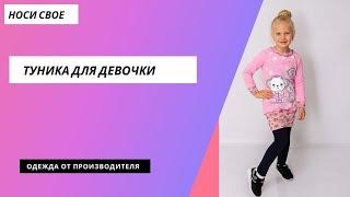 Туника для девочки