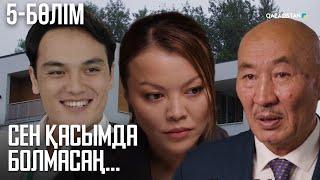 «СЕН ҚАСЫМДА БОЛМАСАҢ...». Телехикая. 5-бөлім | ЖАҢА СЕРИАЛ