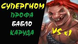 Профа Бабло Каруда Скилы Супергном vs х1 #16 Lineage 2