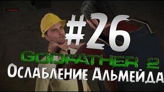 Прохождение Godfather 2 - Крёстный Отец 2 Часть 26 " Ослабление Альмейда "