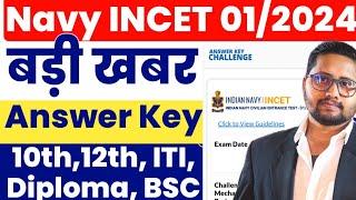 Indian Navy Answer key 2024 | INCET 01/2024 Answer key kaise dekhe | Navy Objection kaise kren 2024