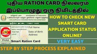 How to check New Ration Card Status | TNPDS | Smart Card | Ration Card