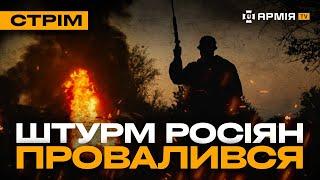 ЗБИЛИ РОСІЙСЬКИЙ СУ-25, СТУГНА РОЗРИВАЄ БРОНЮ, АТАКА НА НАФТОБАЗУ: стрім із прифронтового міста