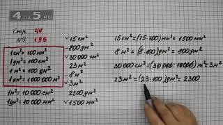 Страница 44 Задание 196 – Математика 4 класс Моро – Учебник Часть 1