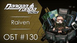 Danganronpa Online: ОБТ #130 [07.01.21]