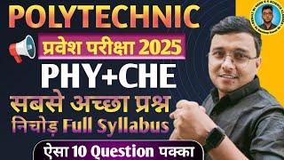 सबसे Important Questions Polytechnic 2025| #Polytechnic Entrance Exam 2025||पुरा Syllabus निचोड़|