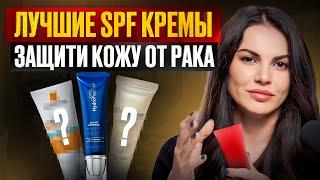 В чём отличие ДЕШЁВЫХ от ДОРОГИХ SPF средств? ТОП солнцезащитных средств на лето