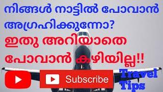 നാട്ടിൽ പോവുമ്പോൾ എയർപോർട്ടിൽ കൊടുക്കേണ്ട ഫോം പൂരിപ്പിക്കാം/How 2 fill the form to submit in Airport