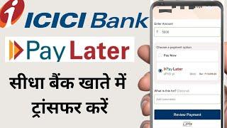 ICICI Paylater Balance Transfer to Bank Account 2023