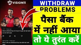 Vision 11 instant Withdrawal Problem | Vision 11 Withdrawal Proof 2023 vision 11 withdrawal charges