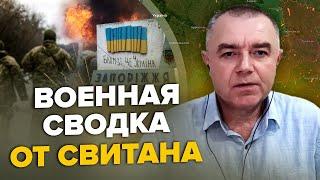 СВІТАН: Прорив ЗСУ на Запоріжжі / Росія покидає Бахмут? / Блекаут в Криму