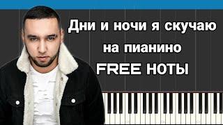 Бабек Мамедрзаев - Дни и ночи я скучаю | На пианино | Караоке | FREE НОТЫ