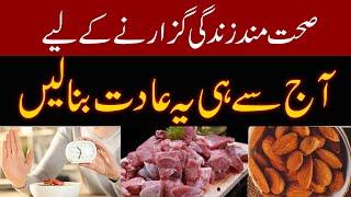 How To Start a Healthy Lifestyle | Urdu Health Tips | Health Care Tips