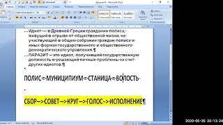 2020.05.25.Порядок,Достаток,Безопасность.3-я встреча 1-я часть Сергей Тюкавкин