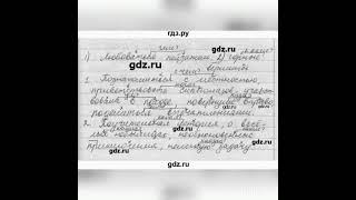 ГДЗ по русскому языку упр 132 Ладыженская 5 класс.