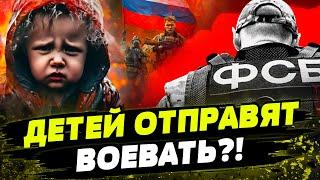 ТРЕШ! Спецслужбы РФ СЛЕДЯТ ЗА.... ДЕТЬМИ! КОШМАР В ОККУПАЦИИ! После школы – СРАЗУ НА ФРОНТ?!