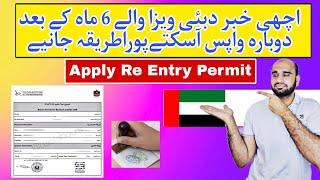 How To Apply Re Entery Permit in Dubai visa || How to apply Re entry permit outside Abudhabi,Sharjah