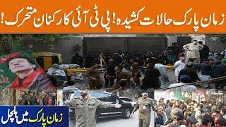 Critical Situation In Zaman Park | PTI Workers In Action | Breaking News | GNN