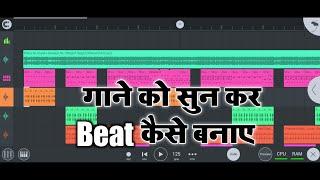 गाने को सुन कर Beat कैसे बनाए FL Studio Me || Gane Ka Beat Kaise Banate Hai | FL Studio Mobile