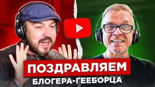 Поздравляем блогера-гееборца @bazoviy_ded_2 / пианист Александр Лосев в чат рулетке