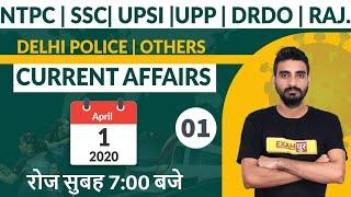 NTPC | SSC| UPSI |UPP | DRDO | RAJ| DELHI POLICE | OTHERS |Current Affairs | Class-01 | By Vivek Sir