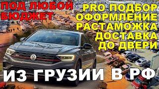 АВТО ИЗ ГРУЗИИ: цены! Выгодные машины, как таможить, перепродать и не платить за утиль