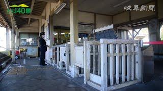 【ぎふ１４０景】大正時代のたたずまい今でも　養老鉄道・西大垣駅（大垣市）