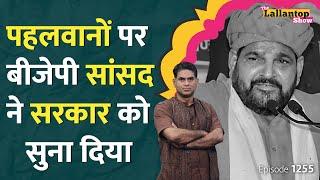 Brij Bhushan का Wrestler Protest पर बड़ा एलान, Khap Panchayat से क्या जवाब मिला? | Lallantop Show