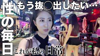 【狂乱】歓楽街の女、外の世界を探しに。性なる街パタヤの選択、あなたは大丈夫？去る未練との葛藤に...