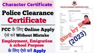 How to Apply PCC Online | UP Police Verification Online Apply | Character Certificate apply in UP