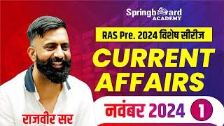 Current Affairs November 2024 | RAS Pre. 2024 Special |  By Rajveer Sir | Springboard || Part - 1