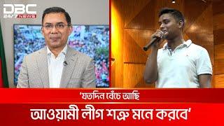 আমরা যা শুনতে চাই তাই বলছেন তারেক জিয়া: হাসনাত | DBC NEWS