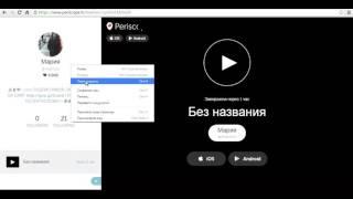 Как накрутить лайки и фолловеров в twitter periscope