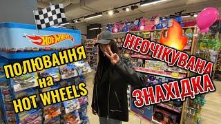 ПОЛЮВАННЯ НА HOT WHEELS в Будинок іграшок