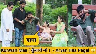 Kunwari Maa Ka Bacha ( कुँवारी माँ का बच्चा ) :- Aryan Hua Pagal  .. | Emotional Video | Tukka