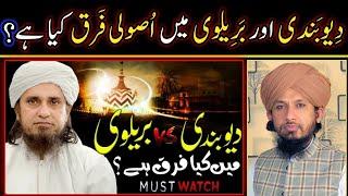 Barelwi Or Deobandi Me Usooli Farq Kiya Hei? Reply To Message Tv And Tariq Masood By Mufti Rashid