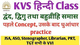 KVS Hindi Classes। kvs vacancy 2022। kvs jsa classes। kvs hindi online class। kvs prt। kvs steno।