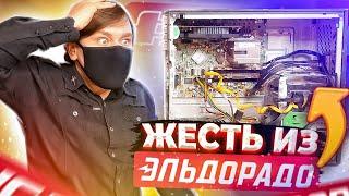 Апгрэйд игрового компа из эльдорадо