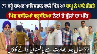 Partition Story | 77 Sal Bad Pakistan Wapsi | Pind Chak 17 Burewala | Anjum Gill