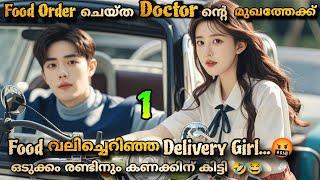 Gen Z Chinese drama Malayalam explantion 1️⃣ @MOVIEMANIA25  Doctor Boy ️ Delivery girl