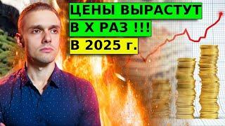 СТАГФЛЯЦИЯ НА ПОРОГЕ! Как СПАСАТЬ капитал в 2024-2025 году?