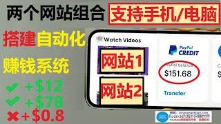 贝宝收款，自动赚钱系统，手机自动网赚app，电脑自动赚钱，内容赚钱，视频网赚，全平台网赚，点击赚钱，在线网赚