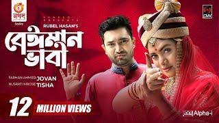 Beiman Bhabi | বেঈমান ভাবী | Bangla Natok | Jovan | Nusrat Imrose Tisha | Bangla Natok 2021