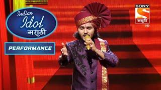 Indian Idol Marathi - इंडियन आयडल मराठी - Episode 42 - Performance 1