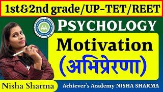 Motivation (अभिप्रेरणा)  (Child Development) Best for Uptet /Htet /Ctet /K. V. S/Reet/ Ptet /Dsssb/