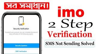 How To Solved Imo 2 step Verification SMS Send Problem | Imo 2 Step Sms Not Sending Problem Solved